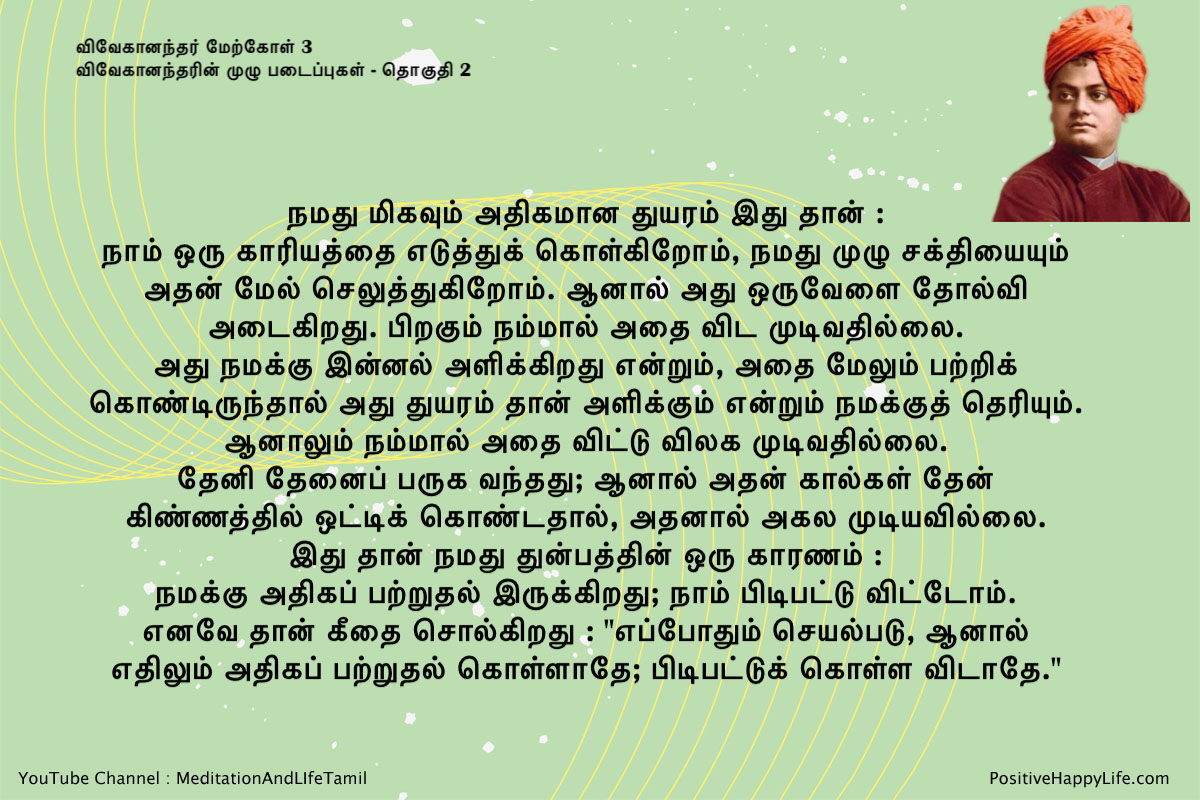 விவேகானந்தர் மேற்கோள் 3