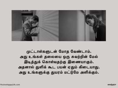 Dont-clash-with-idiots-t