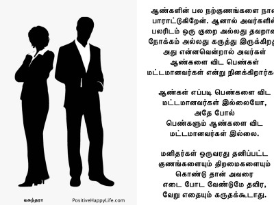 Women-and-men-are-equal-t