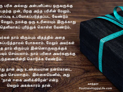 Gift-should-be-unconditional-t